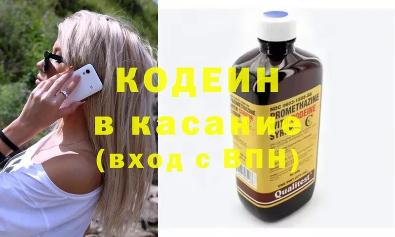 Кодеиновый сироп Lean Purple Drank  Усолье-Сибирское 